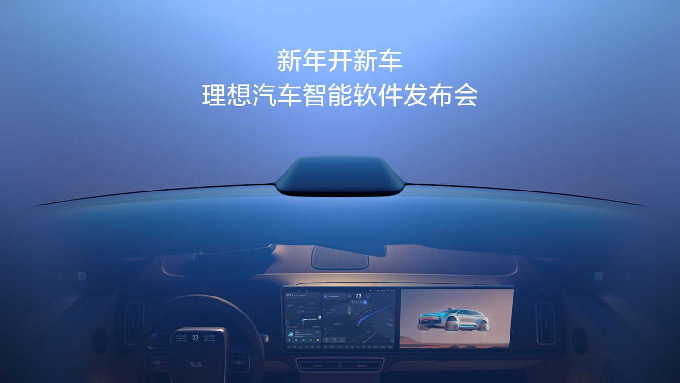 新年开新车，利来国际汽车智能软件发布会。